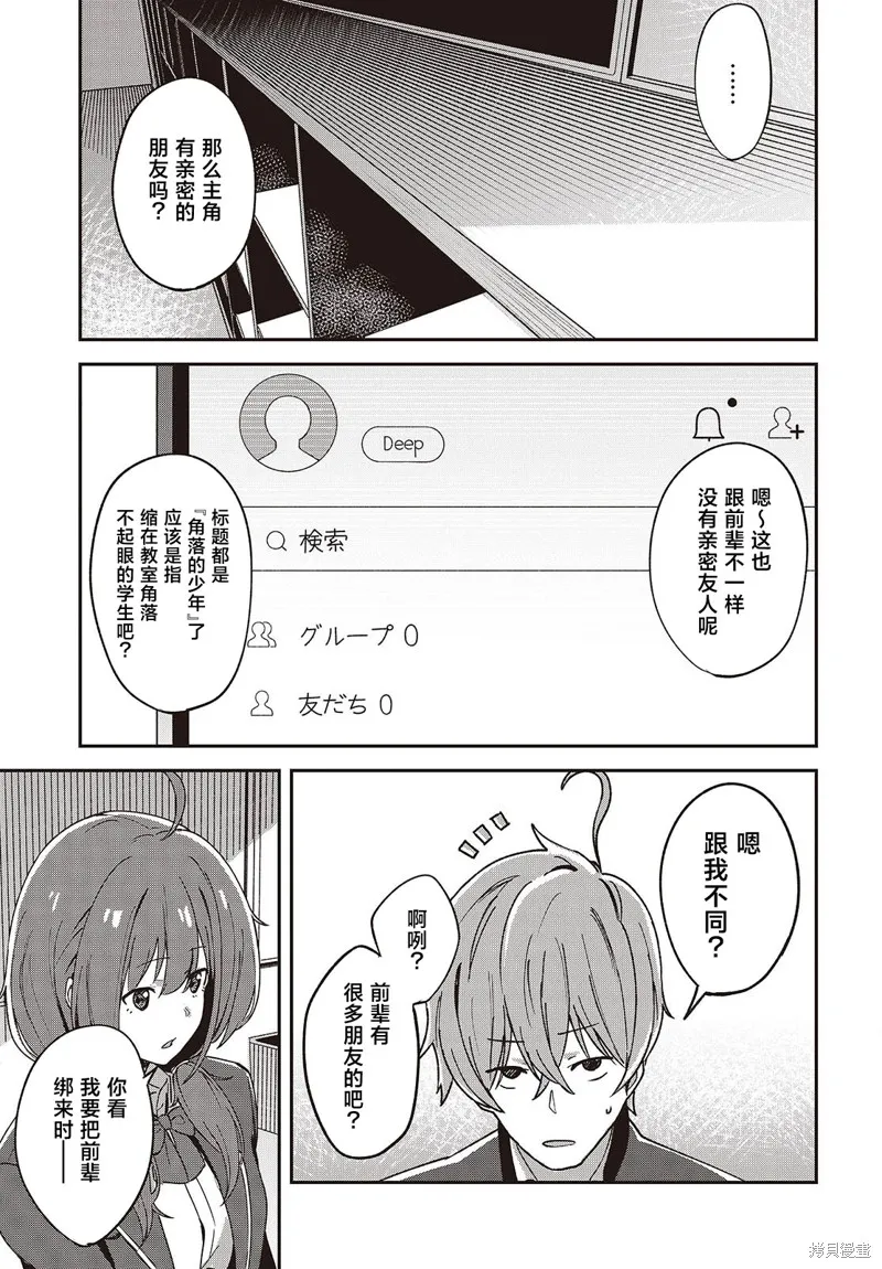 满是猫灰的抽丝剥茧,第01話,第30张