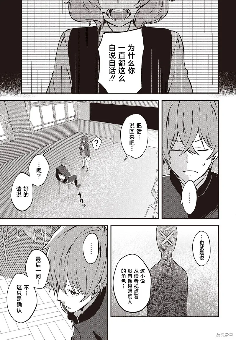 满是猫灰的抽丝剥茧,第01話,第32张