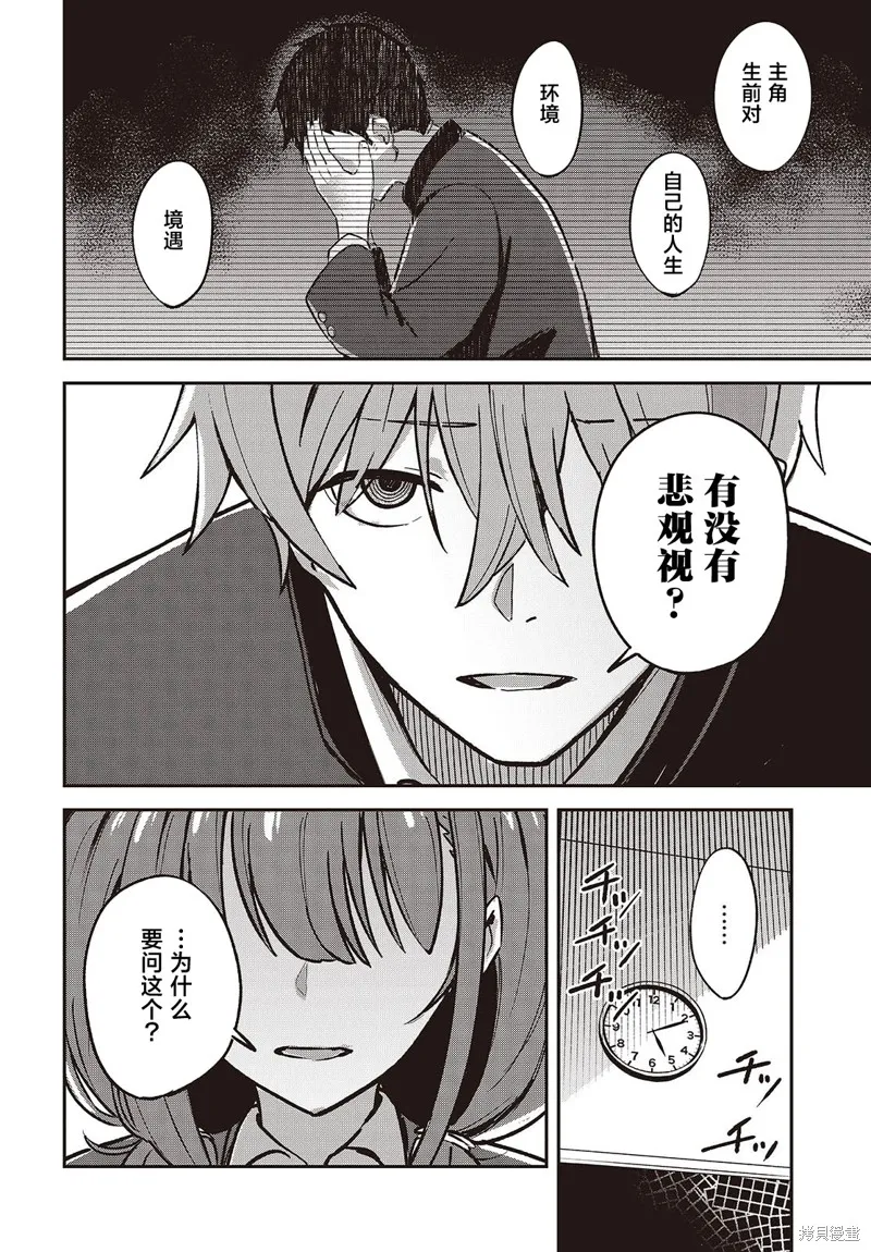 满是猫灰的抽丝剥茧,第01話,第33张