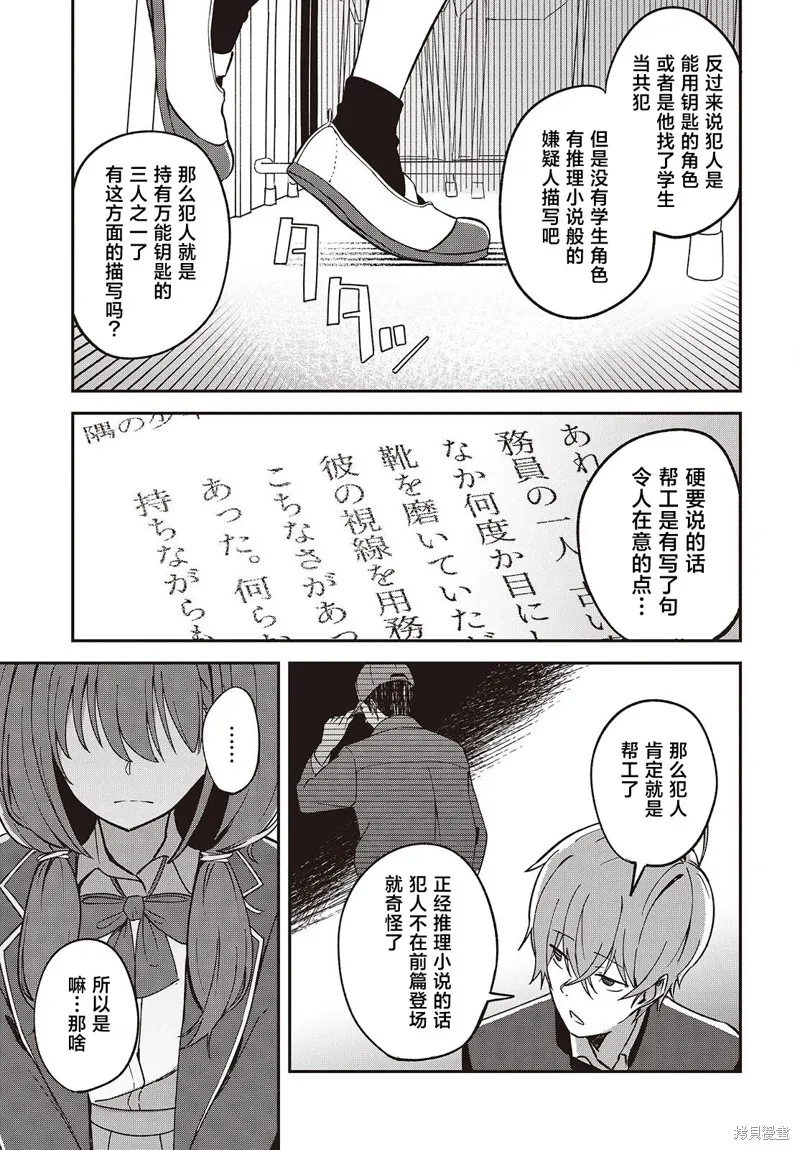 满是猫灰的抽丝剥茧,第01話,第45张
