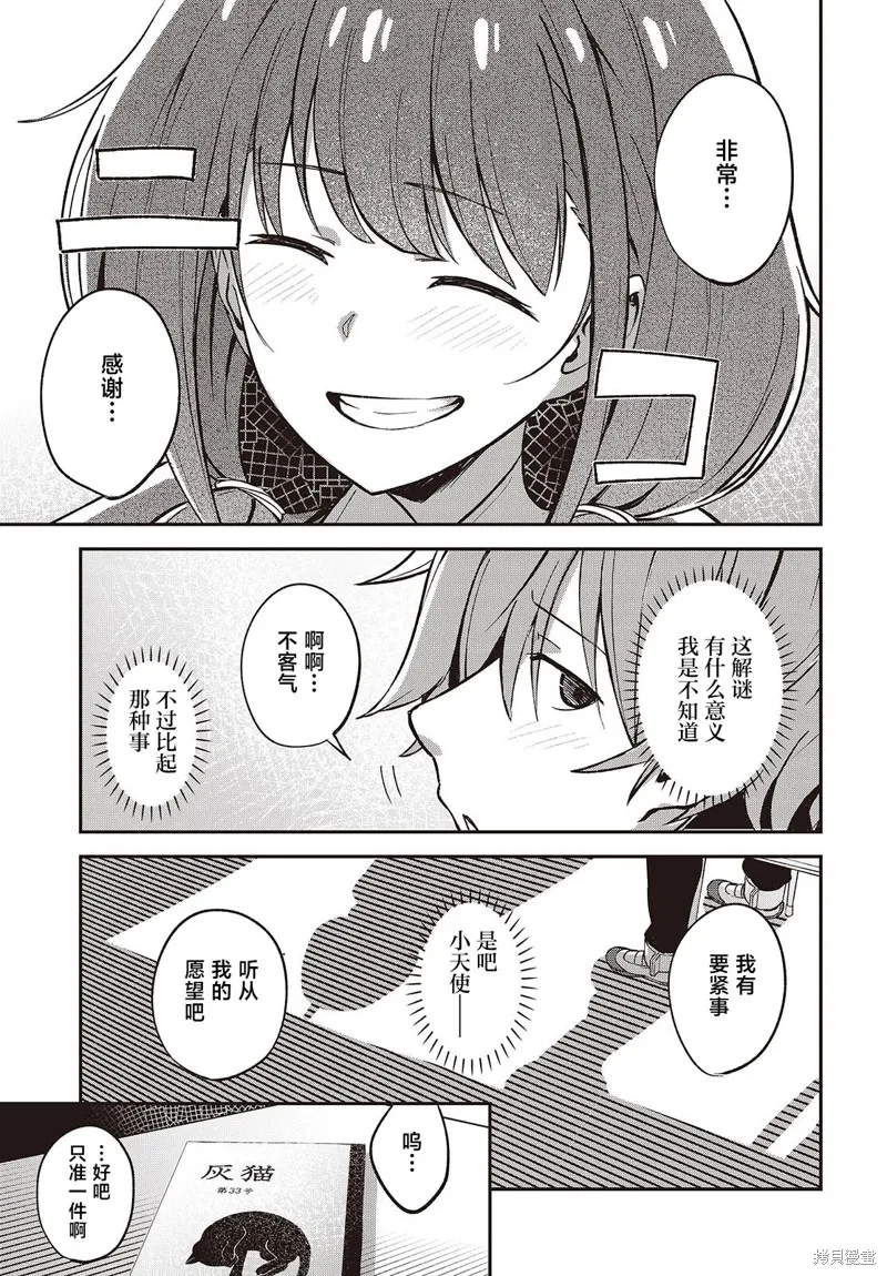 满是猫灰的抽丝剥茧,第01話,第47张