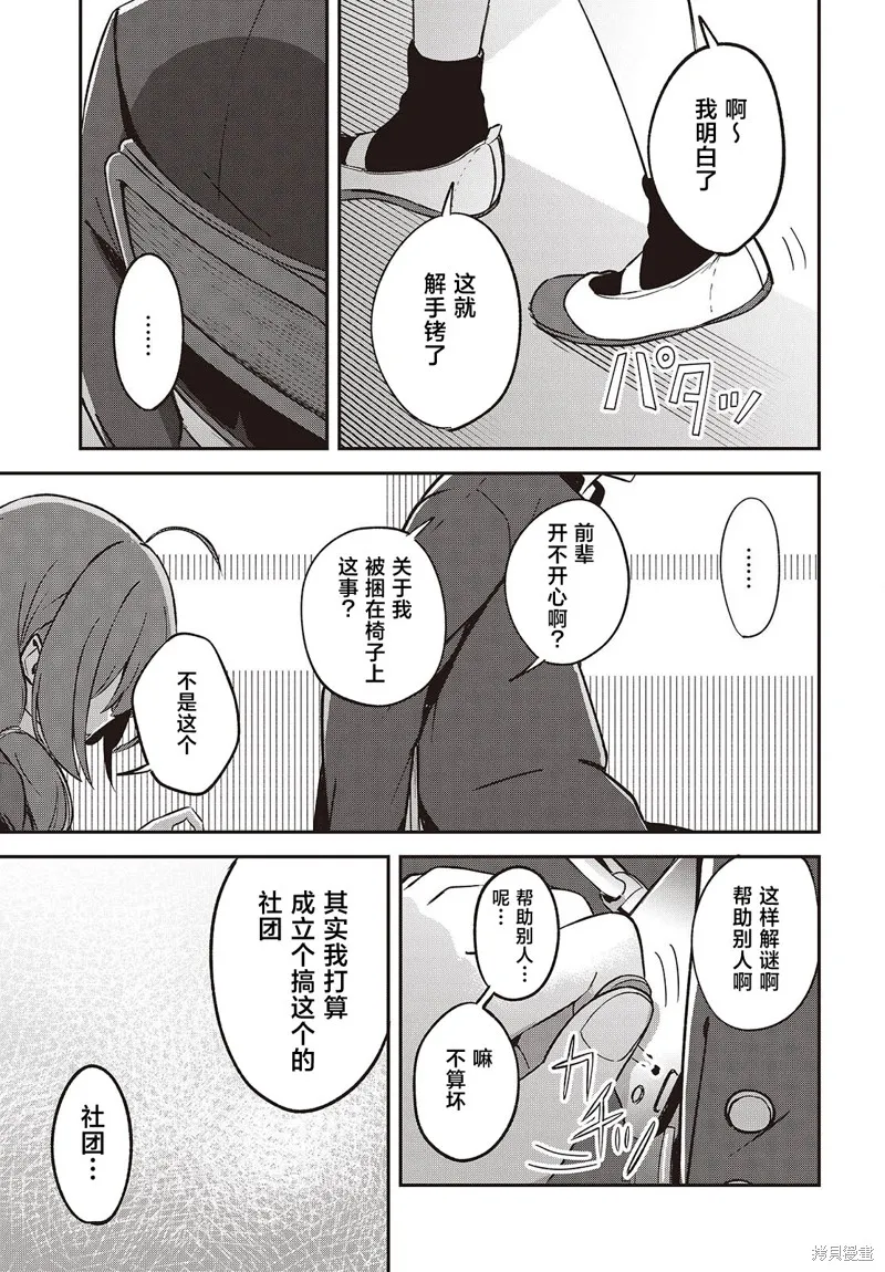 满是猫灰的抽丝剥茧,第01話,第49张