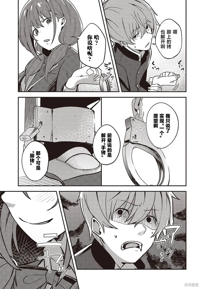 满是猫灰的抽丝剥茧,第01話,第51张