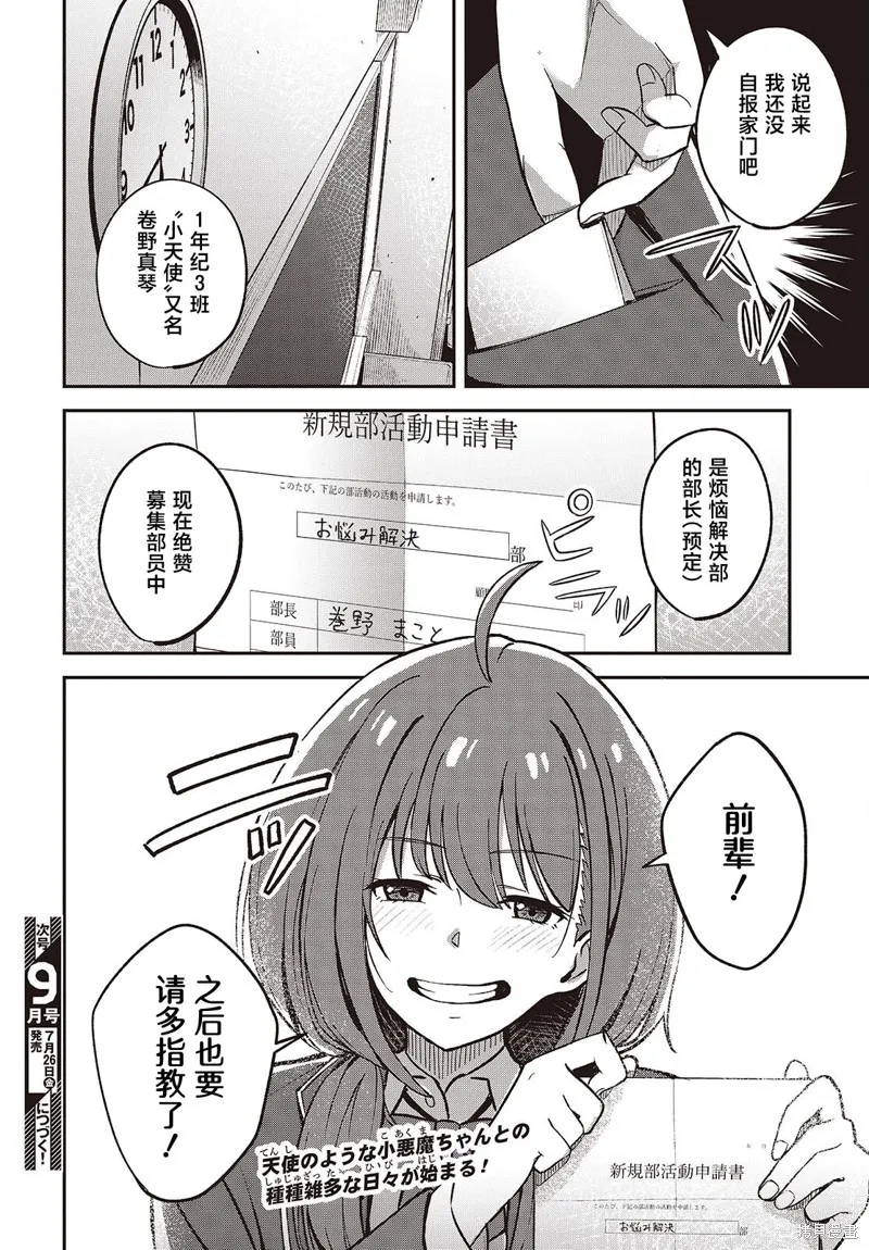 满是猫灰的抽丝剥茧,第01話,第52张