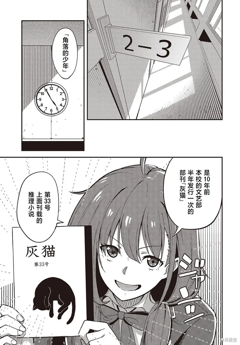 满是猫灰的抽丝剥茧,第01話,第8张