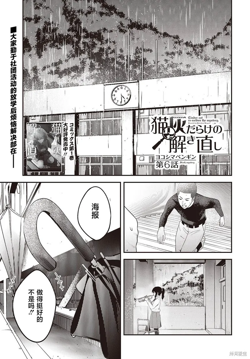 满是猫灰的抽丝剥茧,第06话,第1张