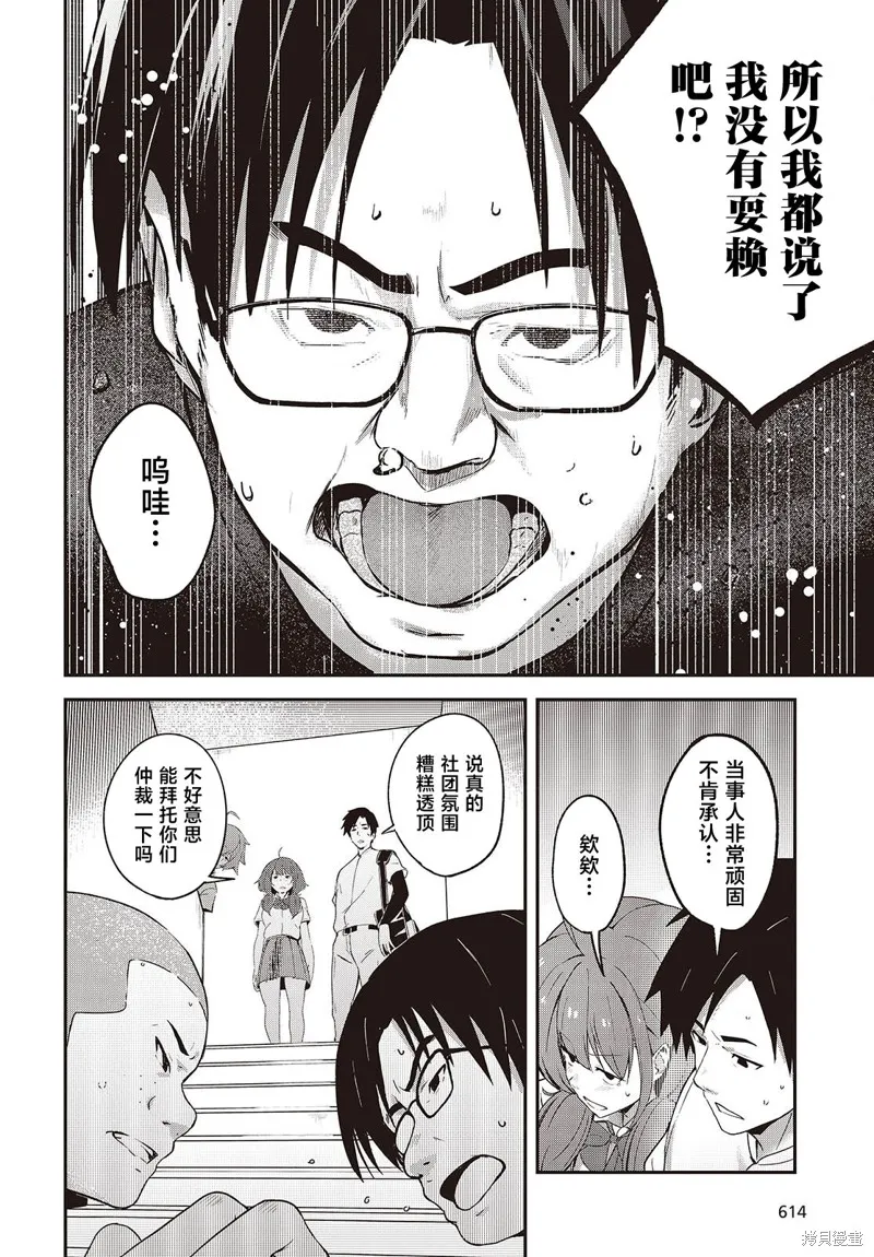 满是猫灰的抽丝剥茧,第06话,第12张