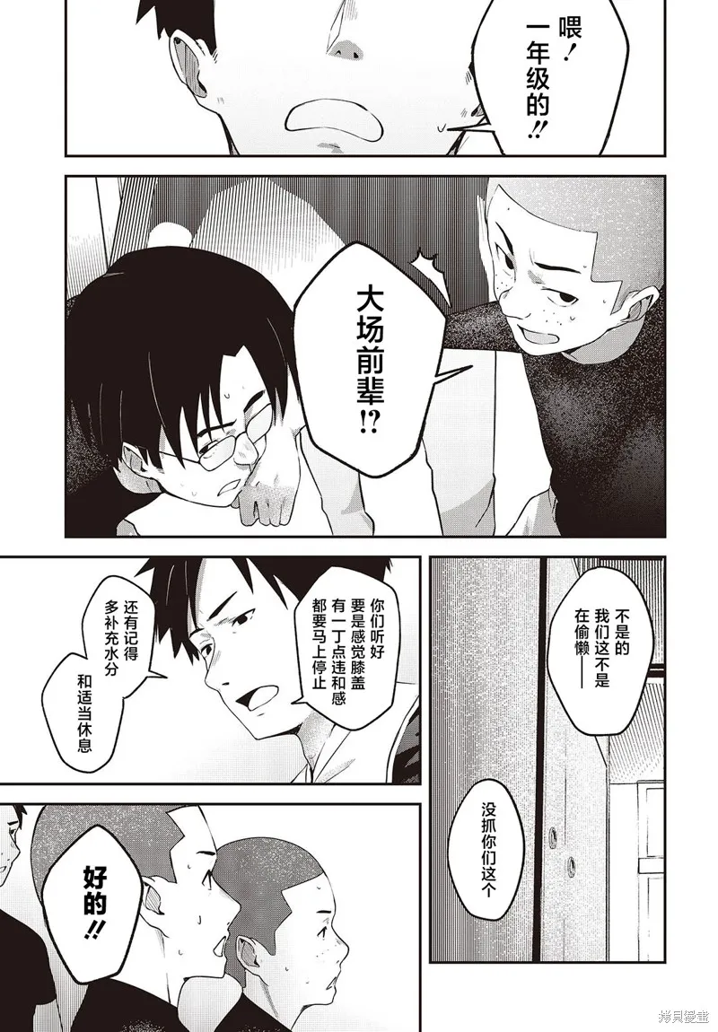 满是猫灰的抽丝剥茧,第06话,第13张