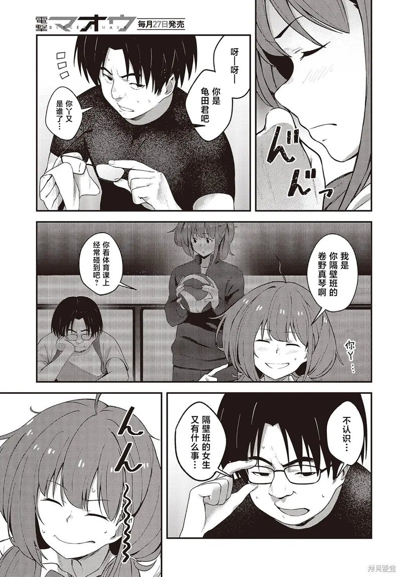 满是猫灰的抽丝剥茧,第06话,第17张