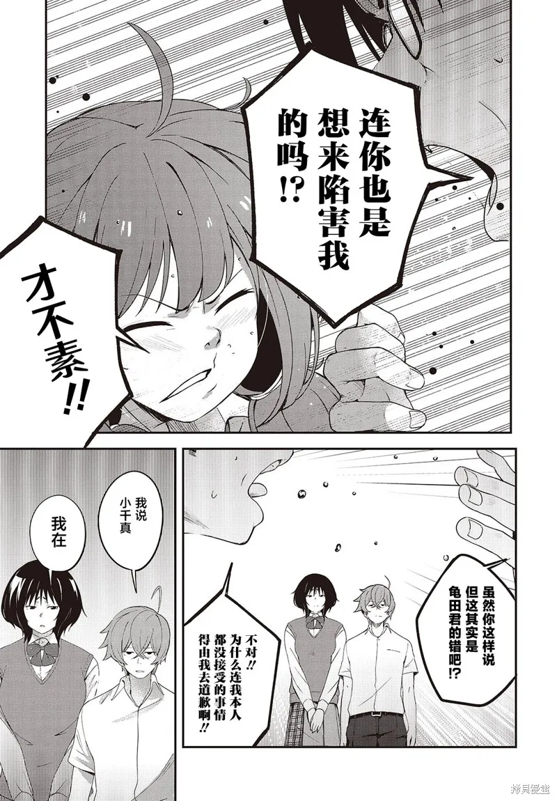 满是猫灰的抽丝剥茧,第06话,第19张