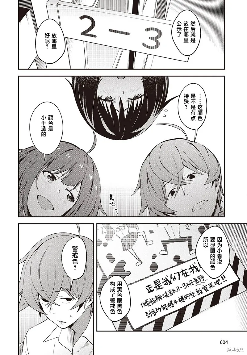 满是猫灰的抽丝剥茧,第06话,第2张