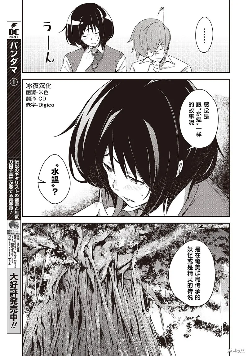 满是猫灰的抽丝剥茧,第06话,第21张