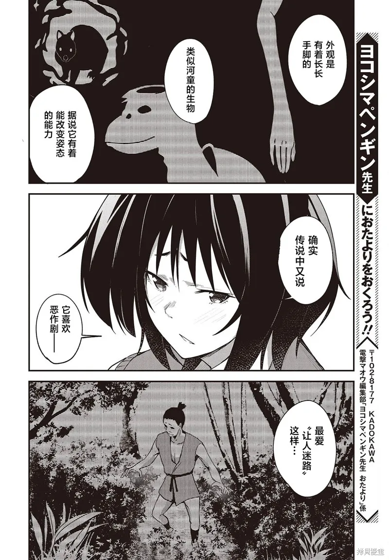 满是猫灰的抽丝剥茧,第06话,第22张