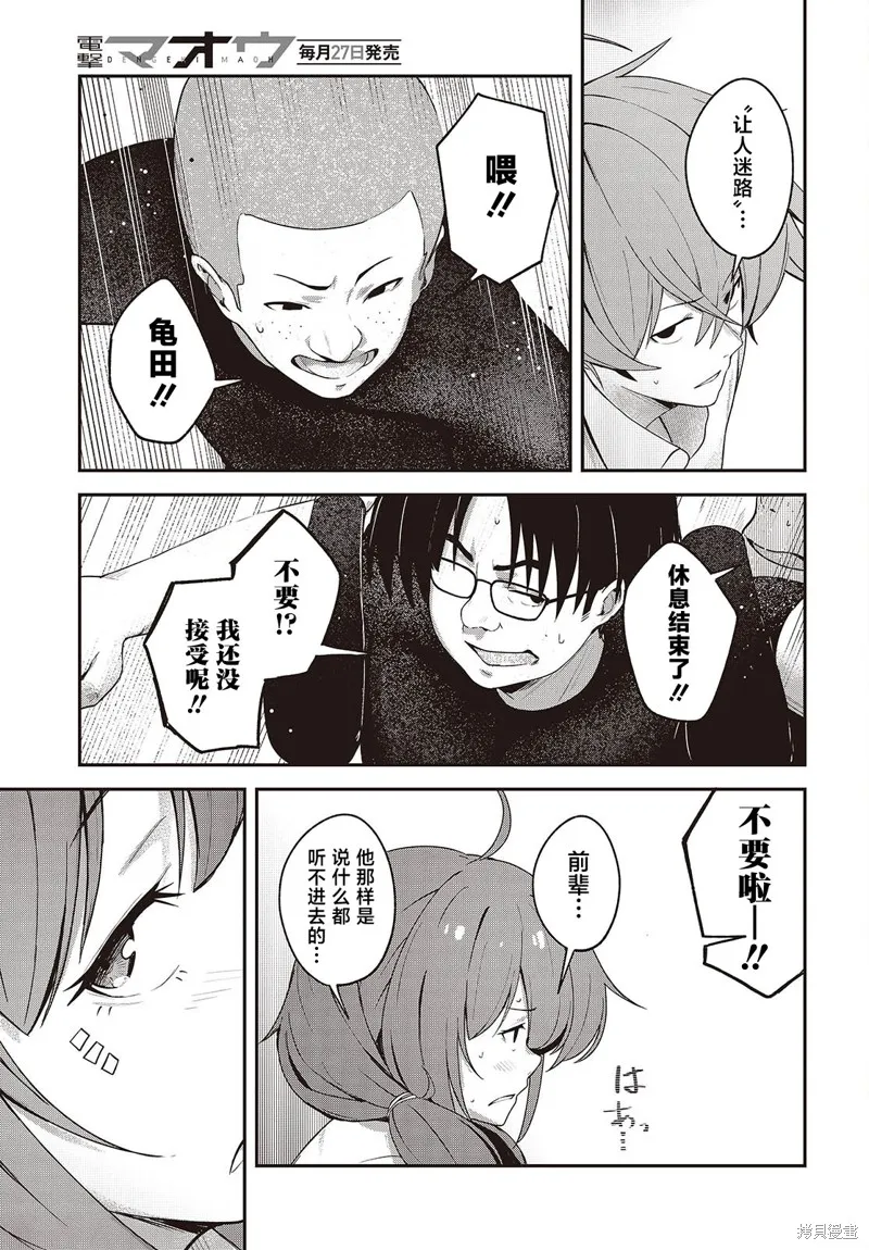 满是猫灰的抽丝剥茧,第06话,第23张