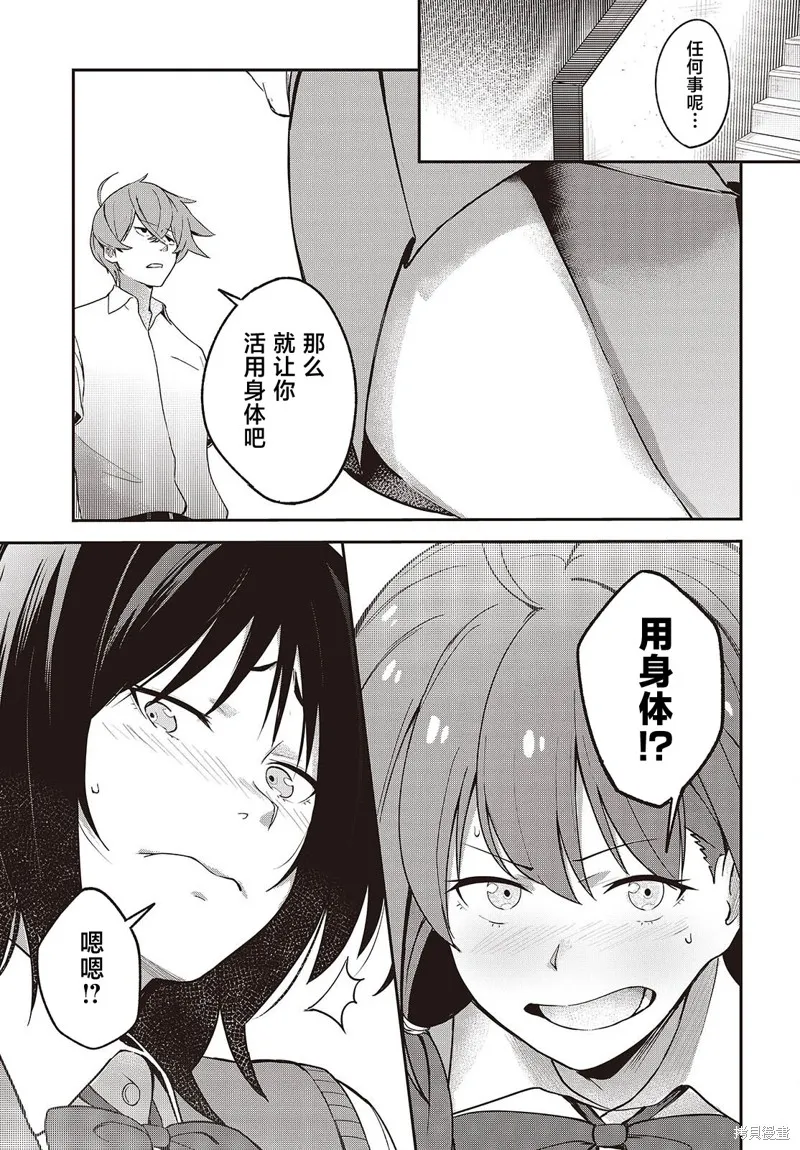 满是猫灰的抽丝剥茧,第06话,第25张