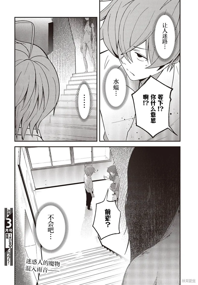 满是猫灰的抽丝剥茧,第06话,第26张