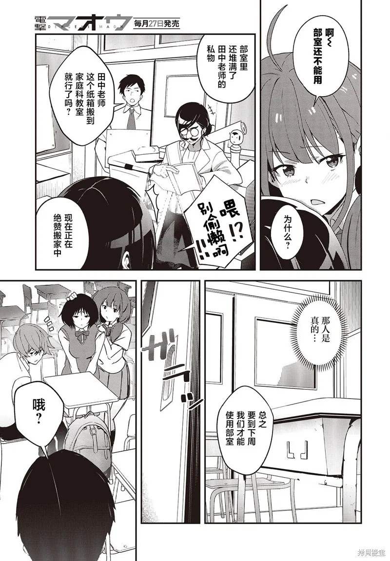 满是猫灰的抽丝剥茧,第06话,第5张