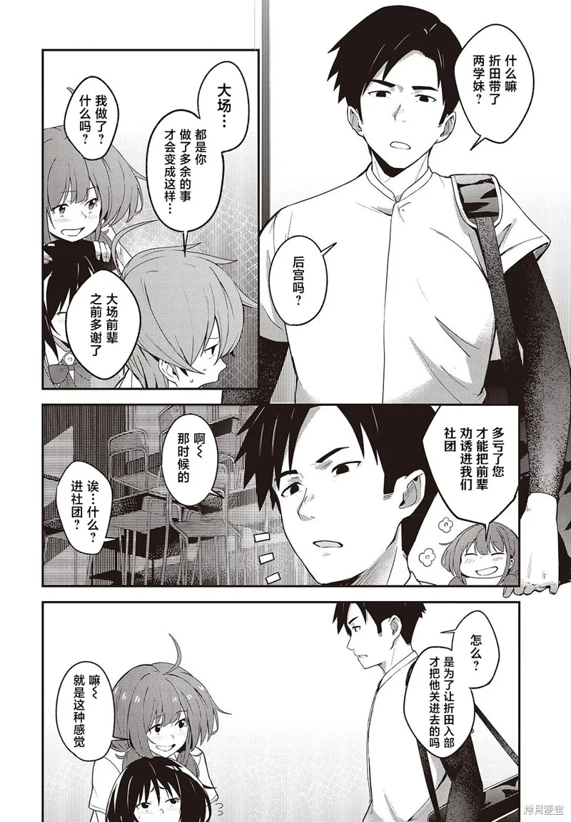 满是猫灰的抽丝剥茧,第06话,第6张