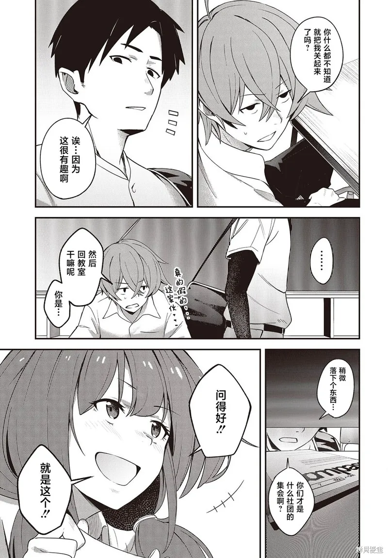 满是猫灰的抽丝剥茧,第06话,第7张