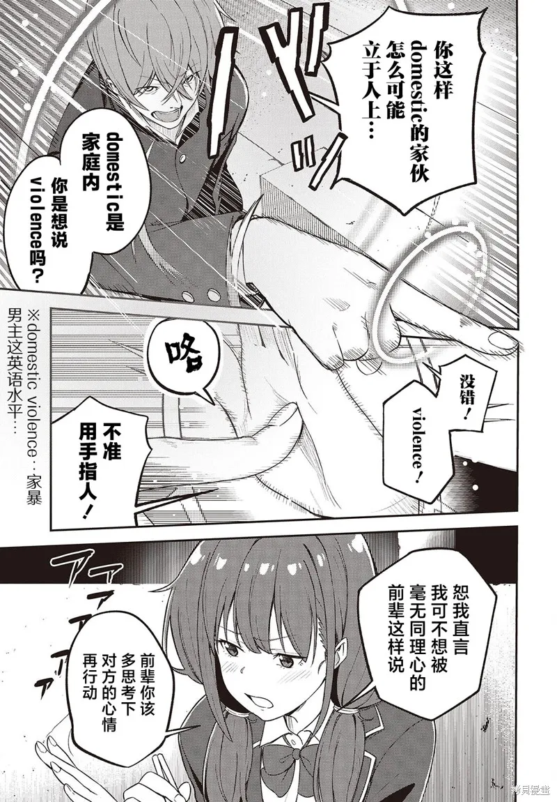 满是猫灰的抽丝剥茧,第02話,第15张