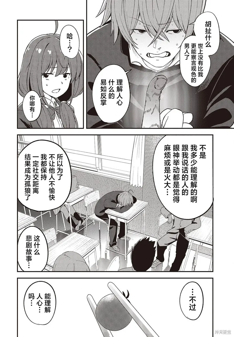 满是猫灰的抽丝剥茧,第02話,第16张