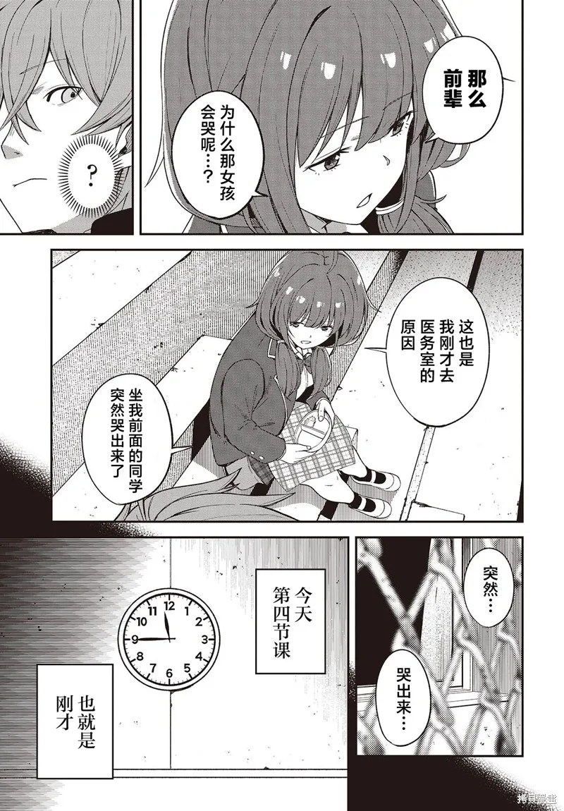 满是猫灰的抽丝剥茧,第02話,第17张