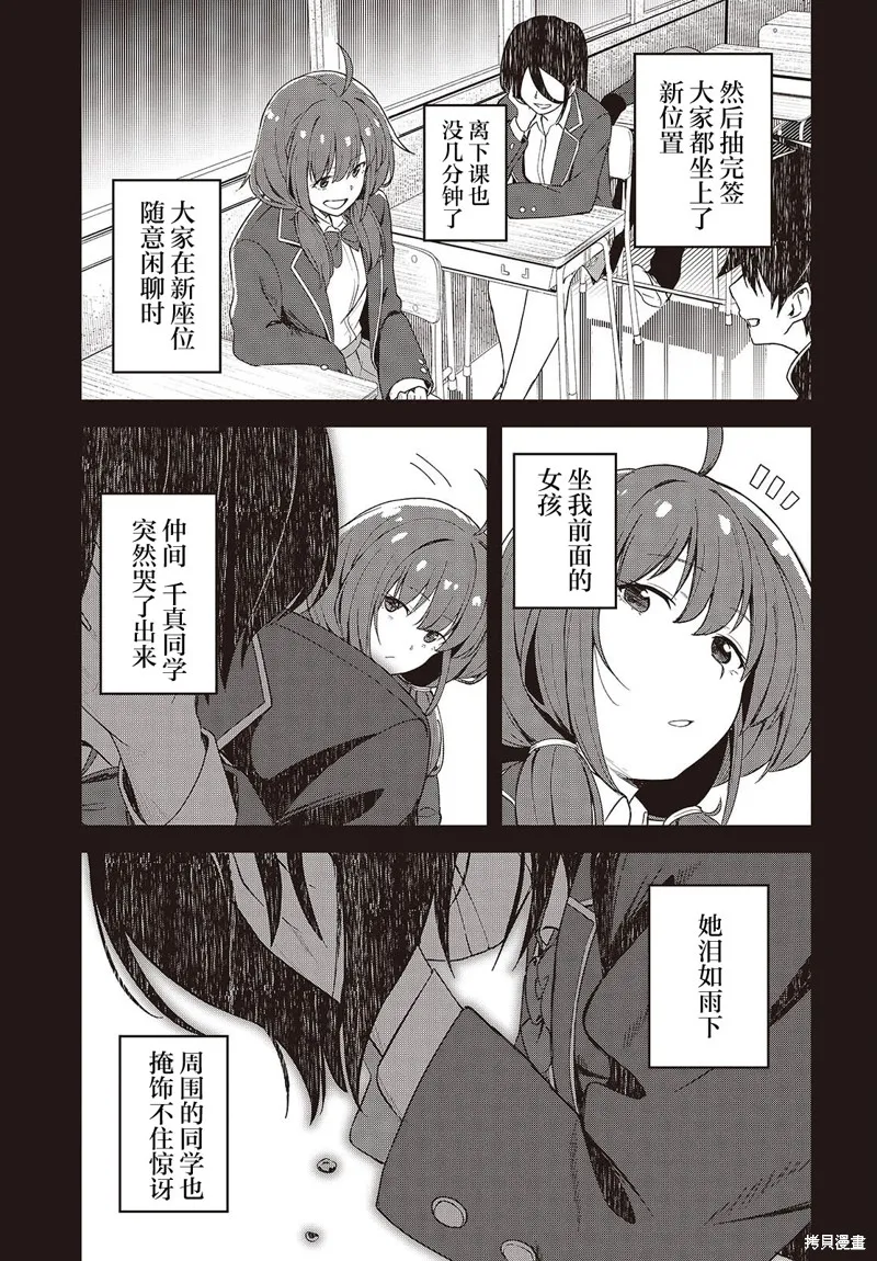 满是猫灰的抽丝剥茧,第02話,第19张
