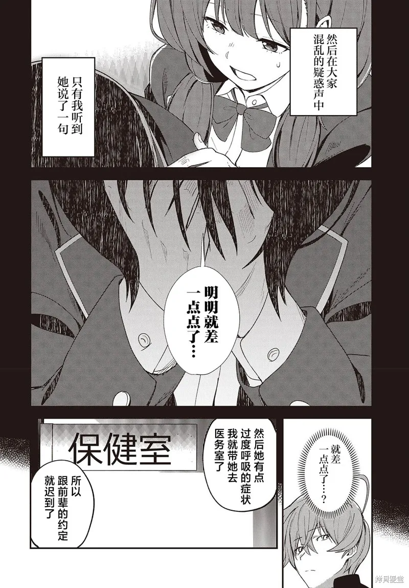满是猫灰的抽丝剥茧,第02話,第20张