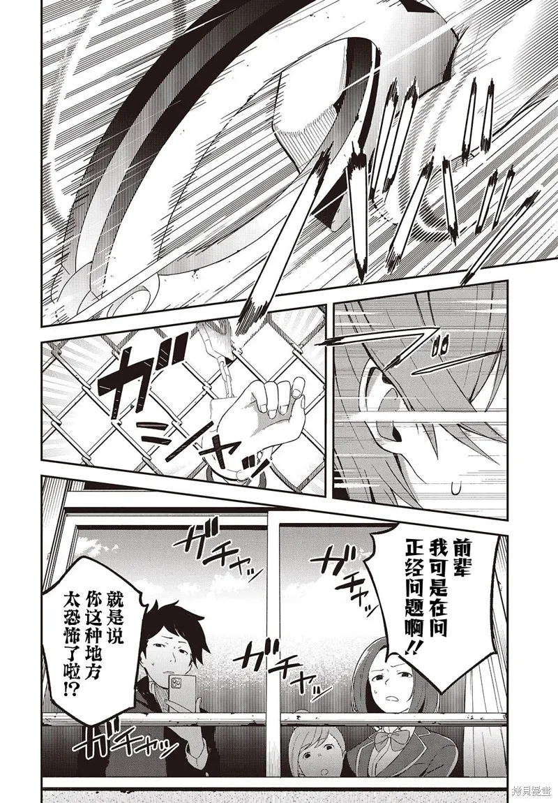 满是猫灰的抽丝剥茧,第02話,第22张