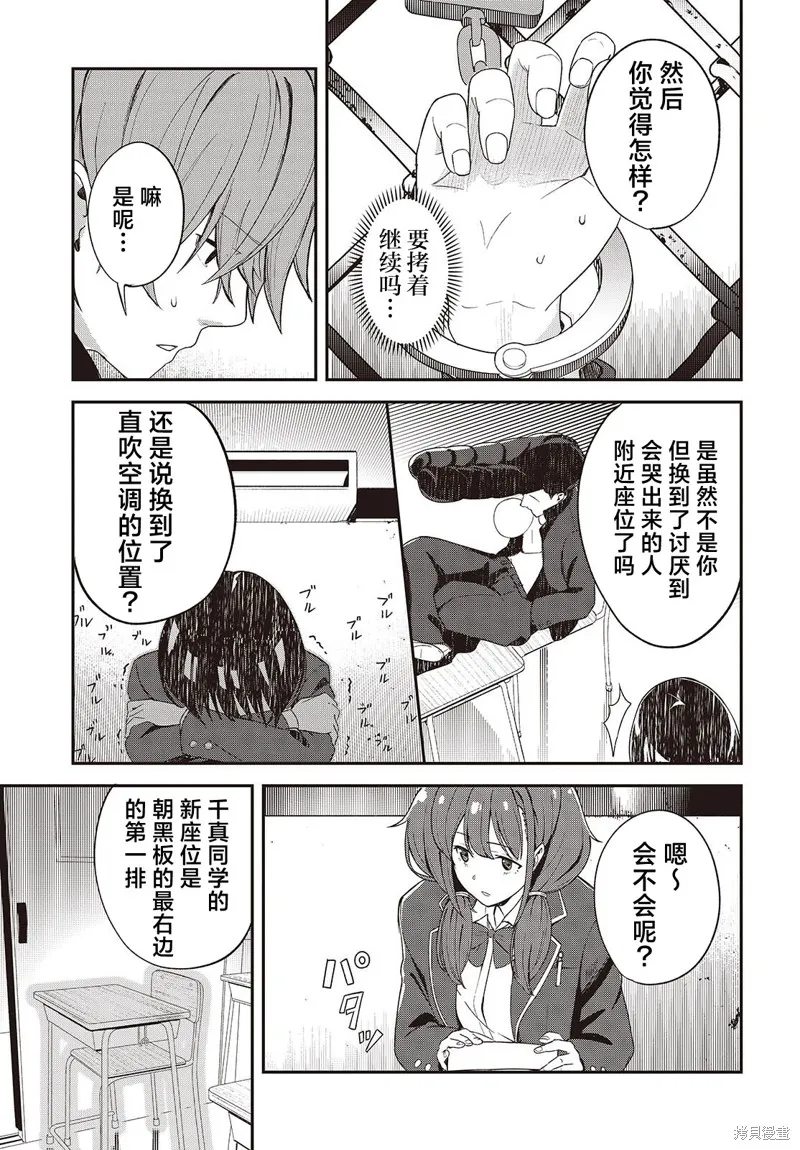 满是猫灰的抽丝剥茧,第02話,第23张
