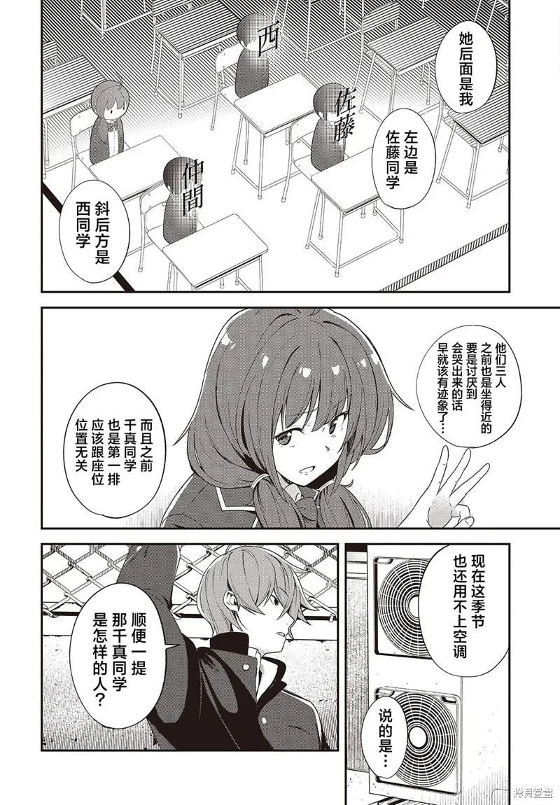 满是猫灰的抽丝剥茧,第02話,第24张