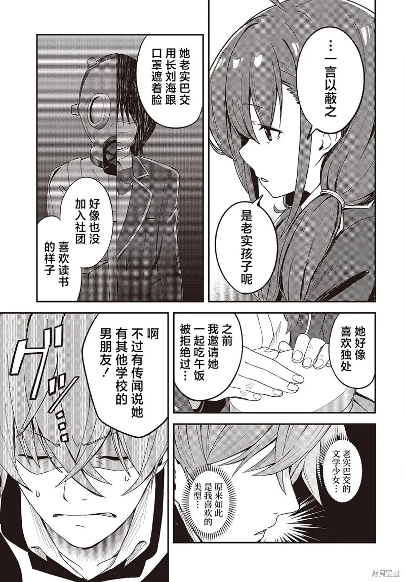 满是猫灰的抽丝剥茧,第02話,第25张
