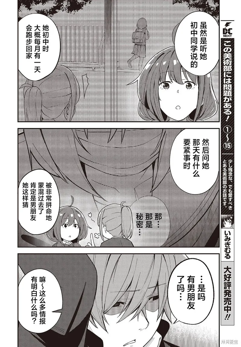 满是猫灰的抽丝剥茧,第02話,第26张
