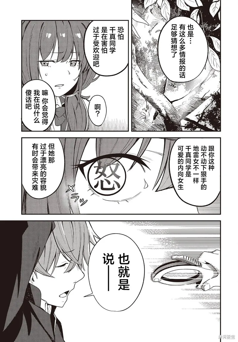 满是猫灰的抽丝剥茧,第02話,第27张