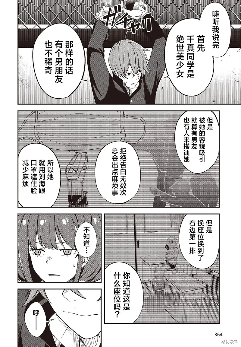 满是猫灰的抽丝剥茧,第02話,第28张
