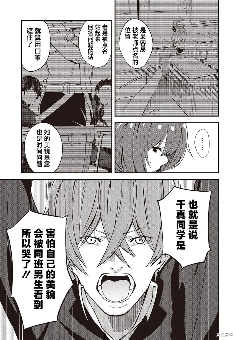 满是猫灰的抽丝剥茧,第02話,第29张