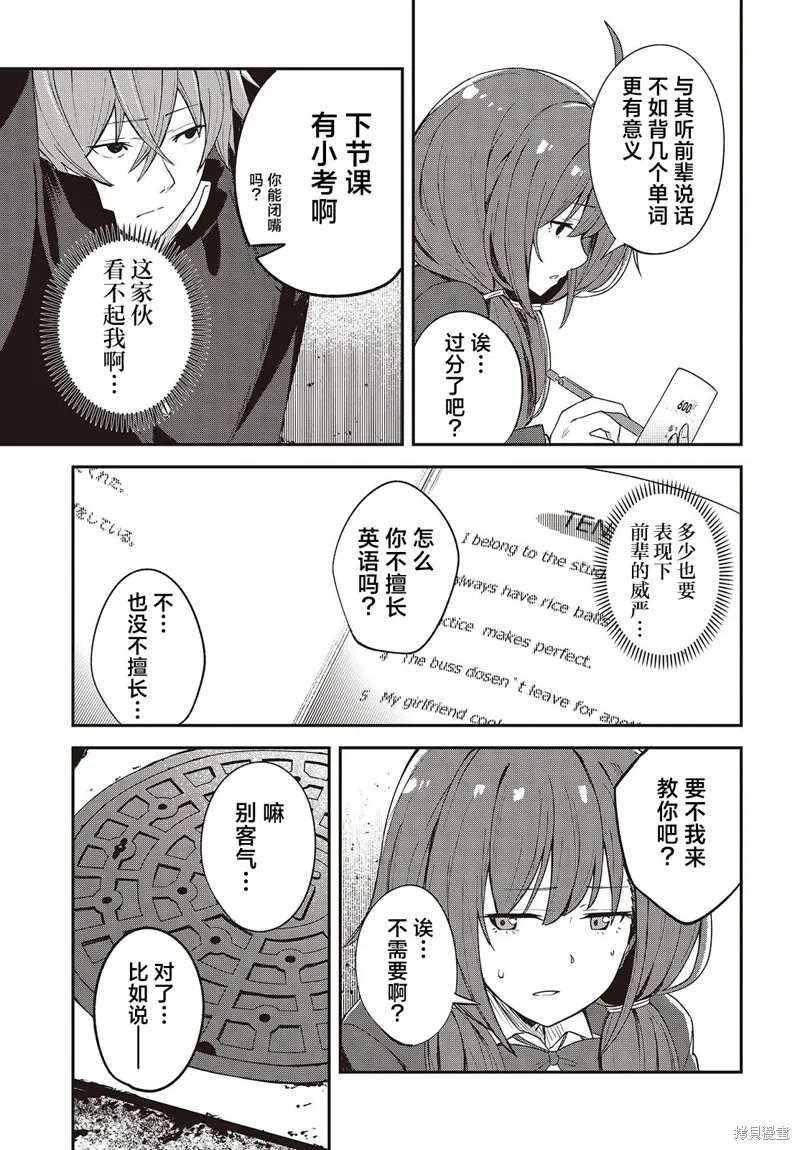 满是猫灰的抽丝剥茧,第02話,第31张