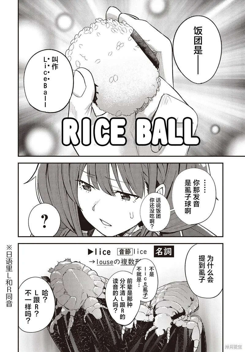 满是猫灰的抽丝剥茧,第02話,第32张