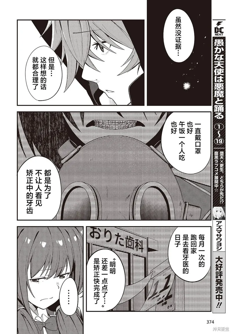 满是猫灰的抽丝剥茧,第02話,第38张