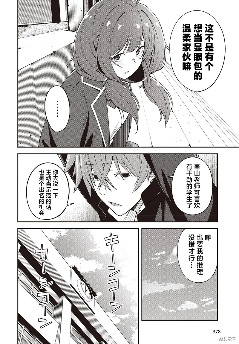 满是猫灰的抽丝剥茧,第02話,第42张