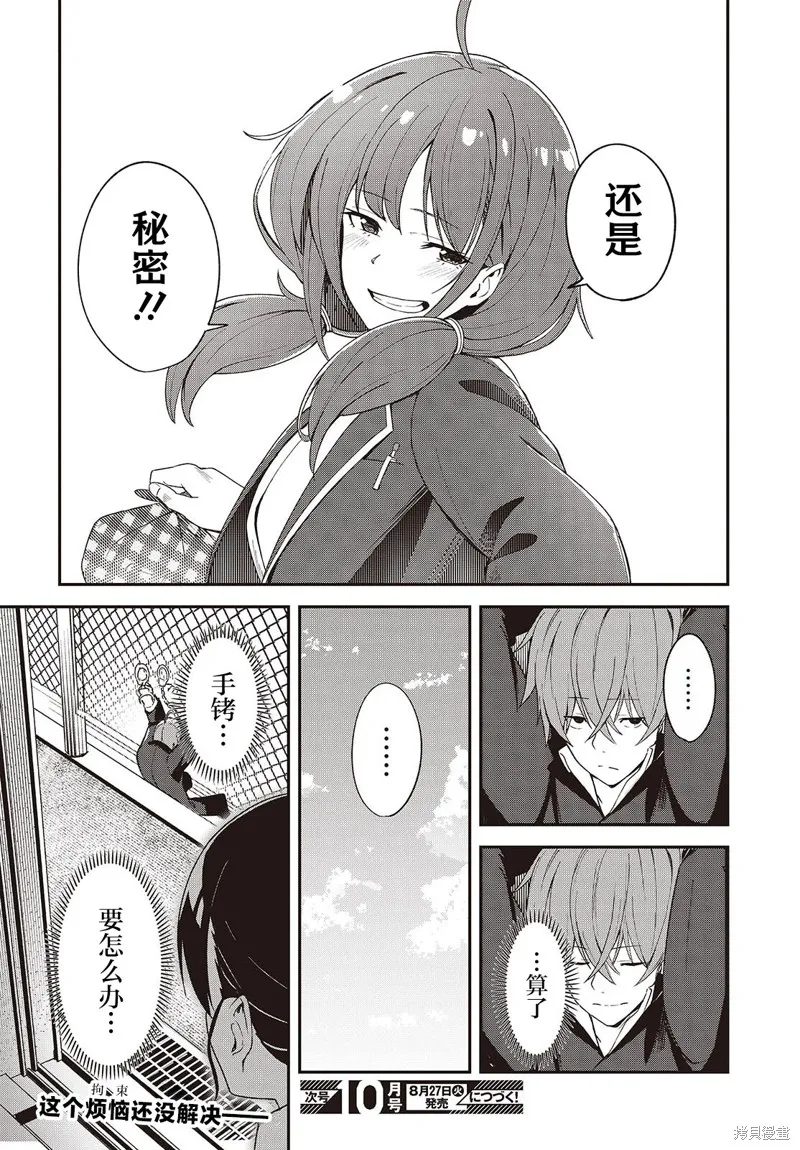 满是猫灰的抽丝剥茧,第02話,第44张