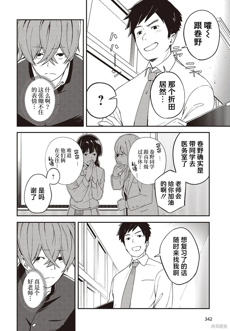 满是猫灰的抽丝剥茧,第02話,第6张