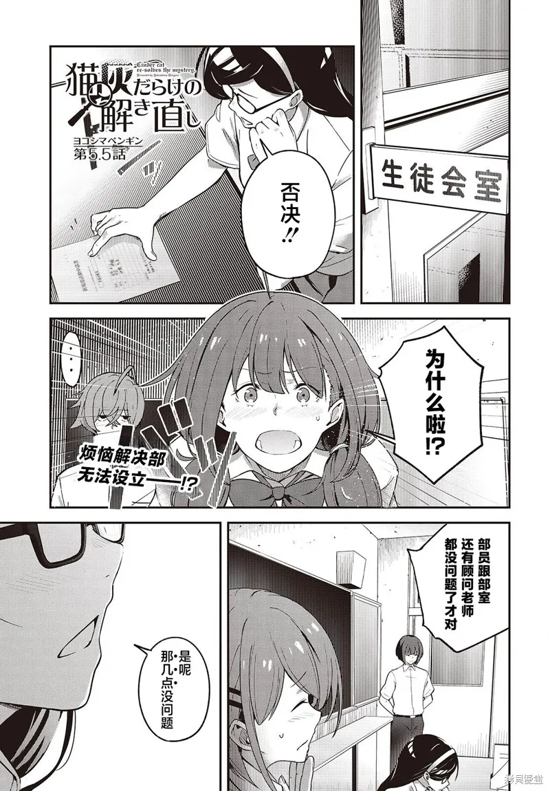 满是猫灰的抽丝剥茧,第5.5話,第1张