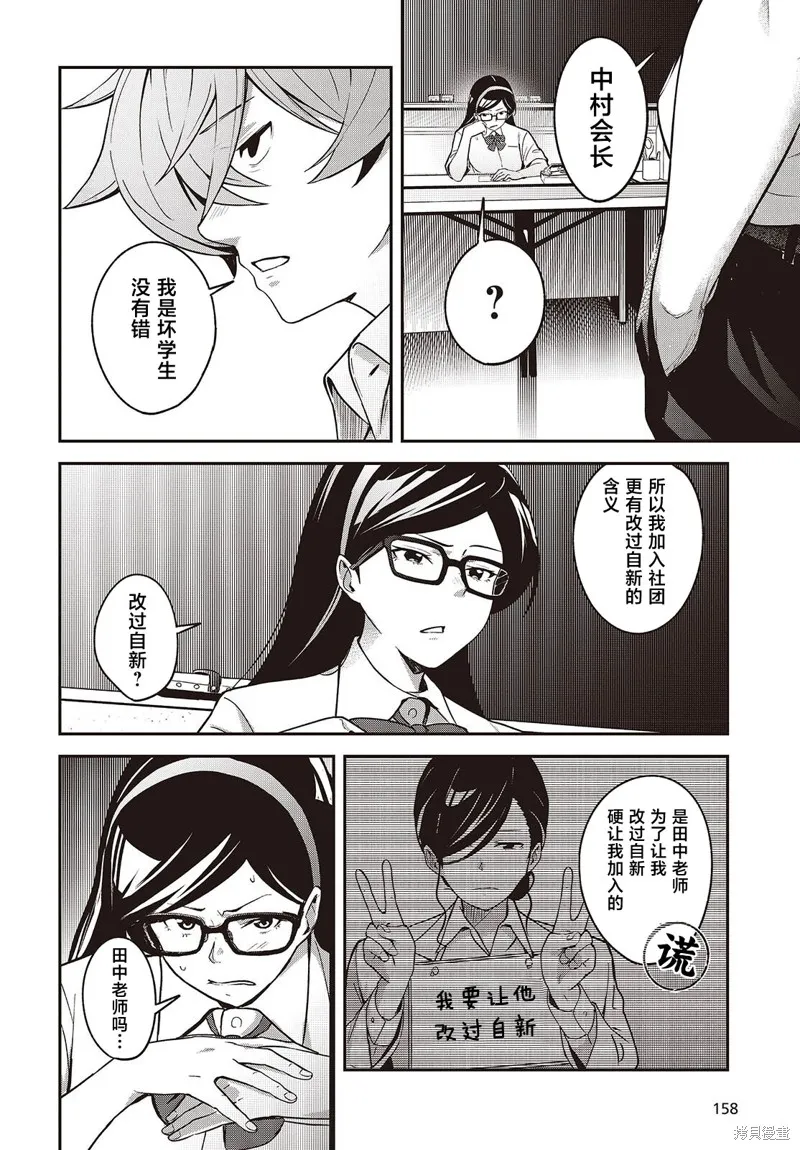 满是猫灰的抽丝剥茧,第5.5話,第10张
