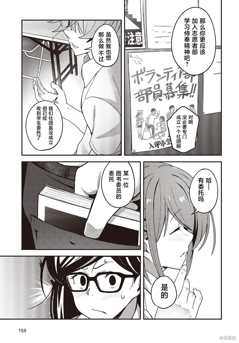 满是猫灰的抽丝剥茧,第5.5話,第11张