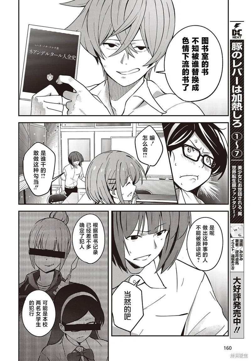 满是猫灰的抽丝剥茧,第5.5話,第12张