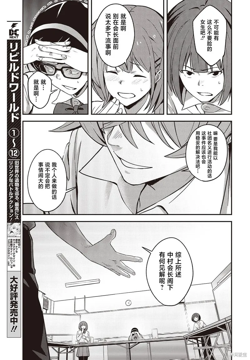 满是猫灰的抽丝剥茧,第5.5話,第13张