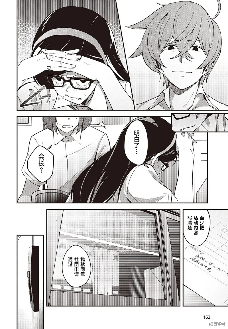 满是猫灰的抽丝剥茧,第5.5話,第14张