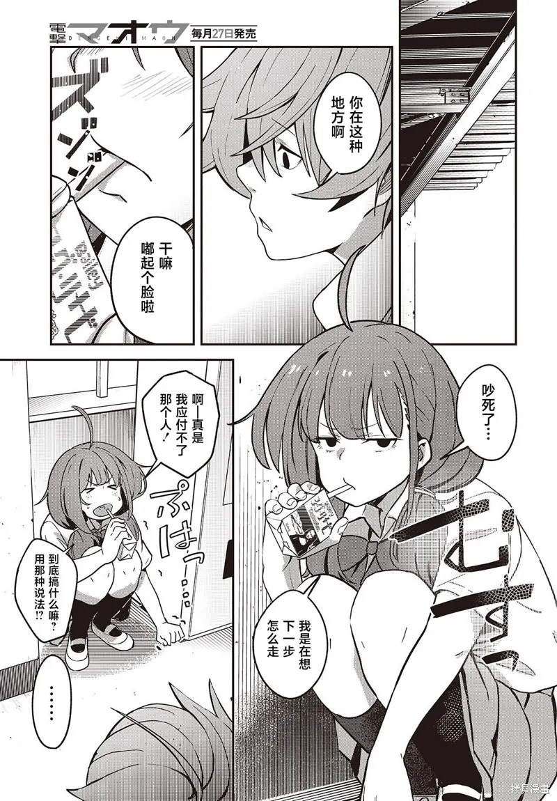 满是猫灰的抽丝剥茧,第5.5話,第15张
