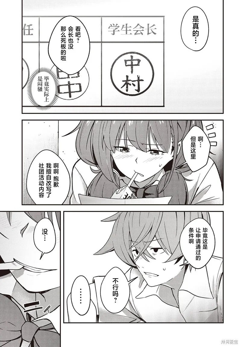 满是猫灰的抽丝剥茧,第5.5話,第17张